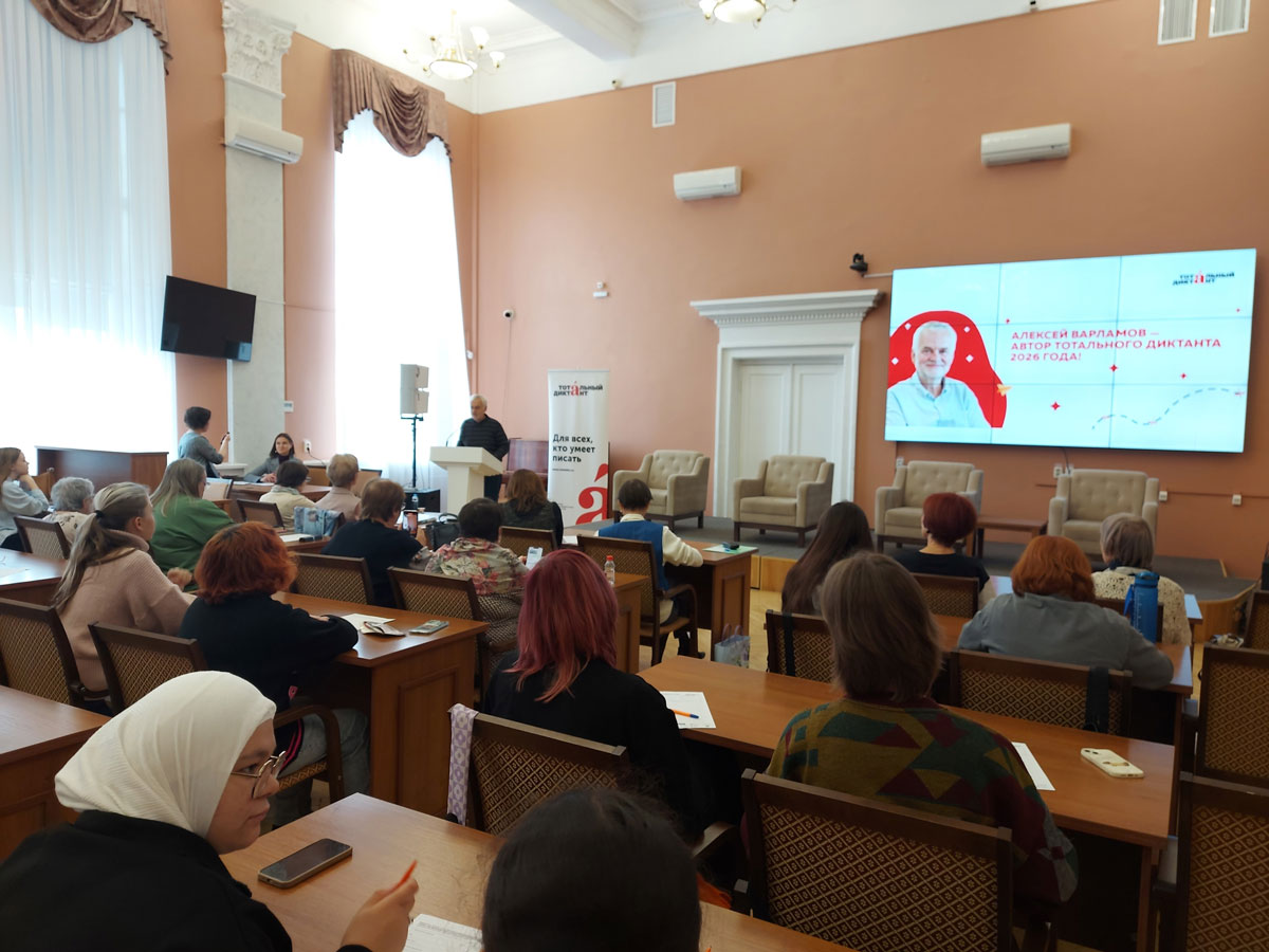 Репетиция Тотального диктанта