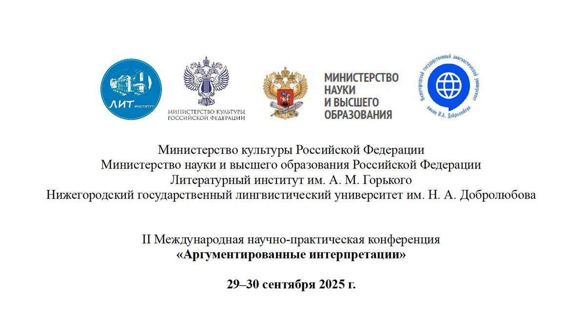 Программа конференции