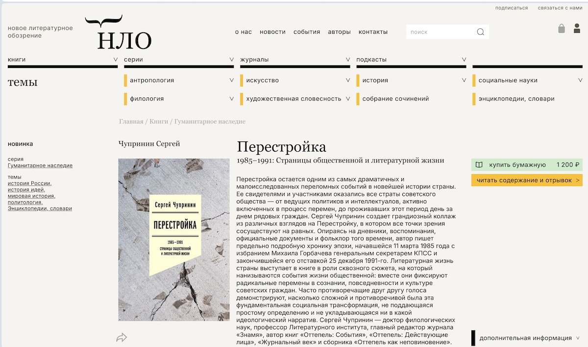 Скриншот сайта НЛО