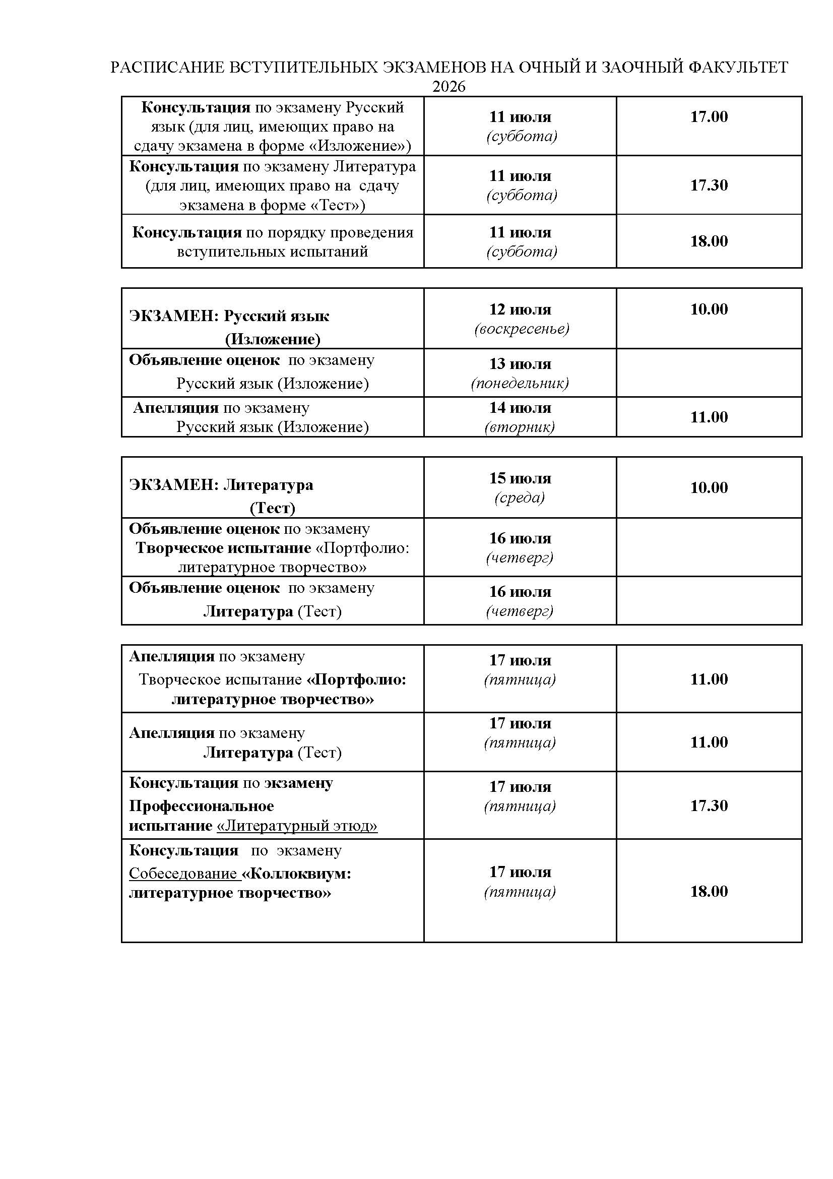 Расписание