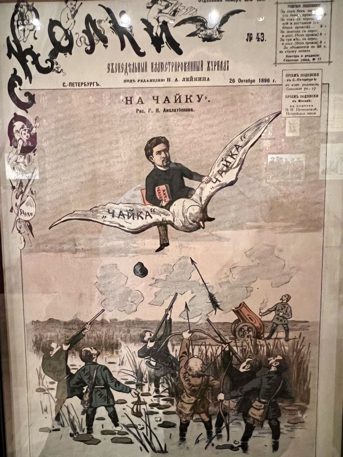 Чехов на чайке