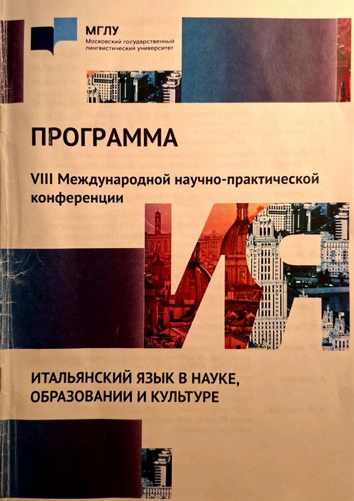 Программа