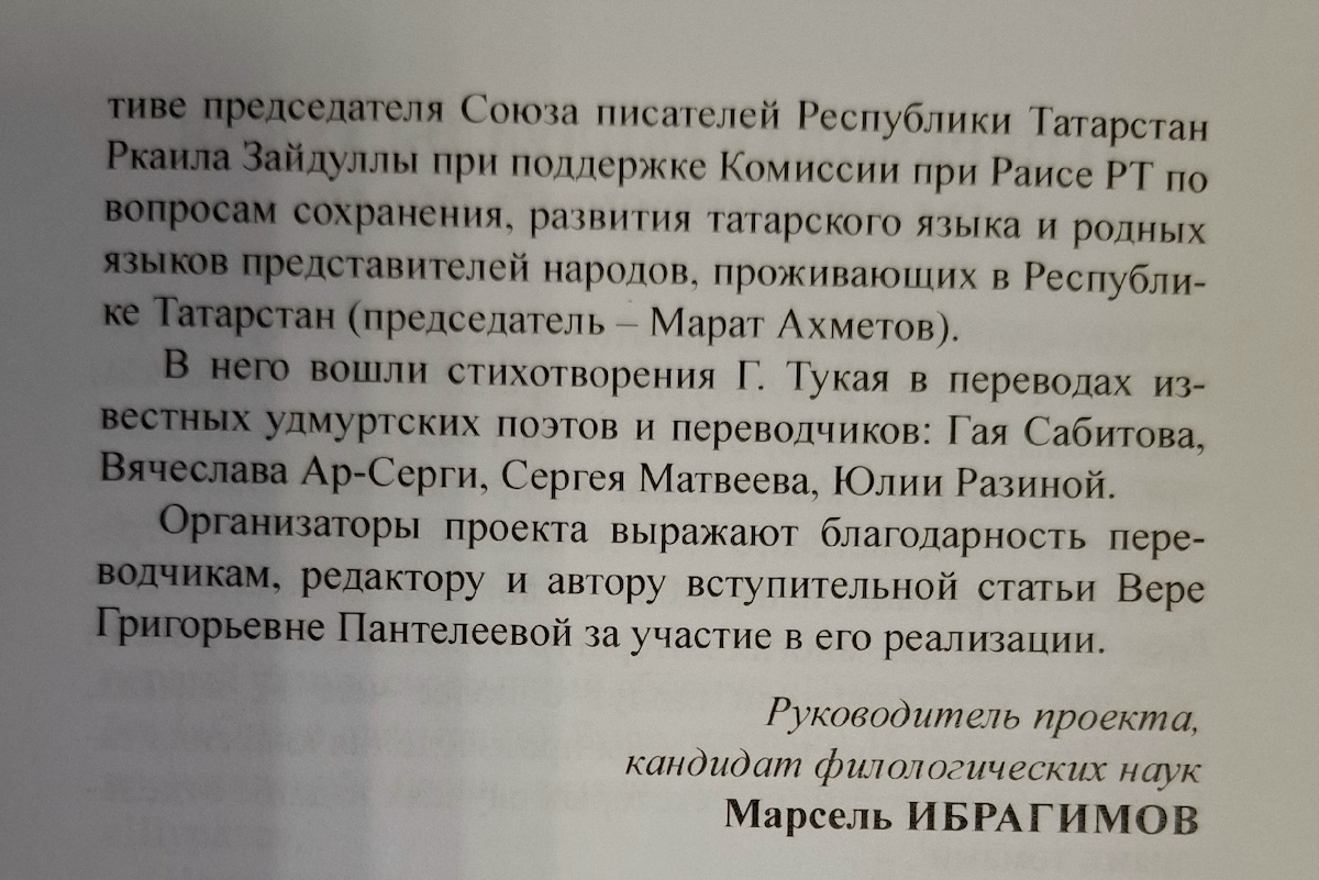 Благодарность