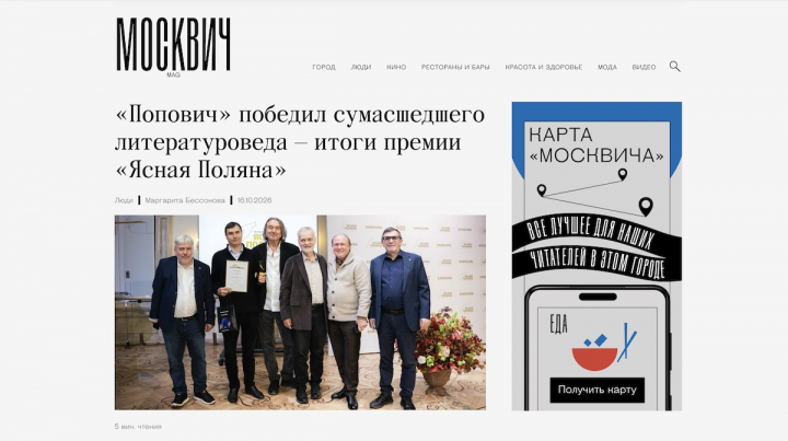 Скриншот сайта журнала "Москвич"