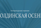 Баннер премии