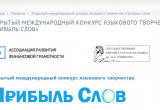 Прибыль слов