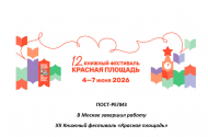 Пост-релиз