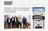 Скриншот сайта журнала "Москвич"