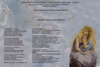 Программа номеров