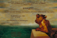 Афиша концерта