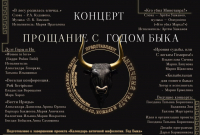Афиша концерта