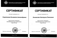 Сертификаты участников