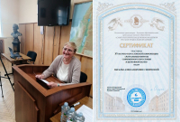 Доцент Н.А. Смирнова и ее сертификат участника конференции