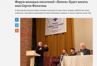 Выступление профессора Е.Ю. Сидорова на открытии Форума молодых писателей