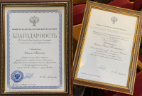 Благодарность Министра культуры - Лисковой Оксане Павловне; благодарственное письмо Министерства культуры - Моцарт Елене-Неоле Юлиановне