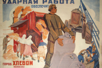 Плакат Ударная работа