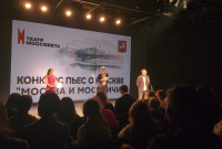 Читка пьесы