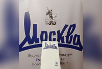 Журнал Москва