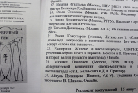 Программа конференции
