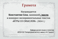 Грамота победителя