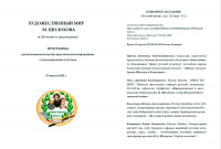 Программа конференции