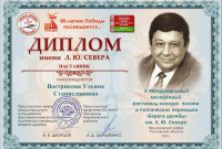 Диплом наставника