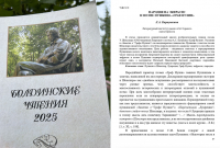 Болдинские чтения - 2025