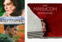 Искупление. Коллаж