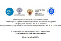 Программа конференции