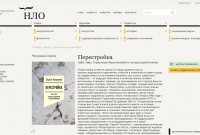 Скриншот сайта НЛО