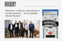 Скриншот сайта журнала "Москвич"