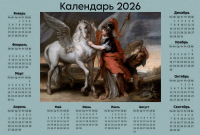 Календарь на год