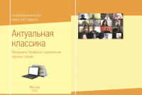 Актуальная классика 2020