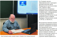 Юрий Орлицкий онлайн и офлайн говорит о Бодлере. Фото Наталии Басовской