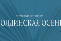 Баннер премии