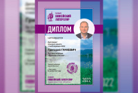Диплом Григория Гачкевича