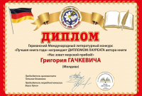 Диплом победителя