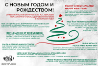 Новогоднее поздравление