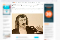 Александр Ерёменко. Фото: Галина Рыбакова