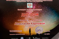 Диплом лауреата премии «Эхо»