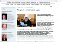 Председатель Издательского совета Русской Православной Церкви митрополит Калужский и Боровский Климент
