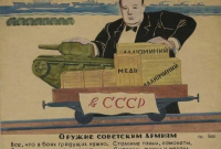 Плакат о ленд-лизе