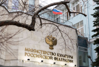Минкультуры России