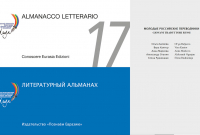Альманах Радуга-2026