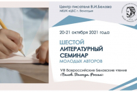 Афиша семинара