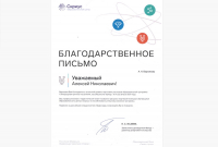 Благодарность