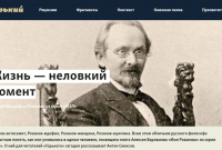 Василий Розанов