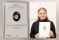 Кристина Шрамковская с дипломом