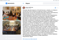 Скриншот vk.com | Мария Арбатова
