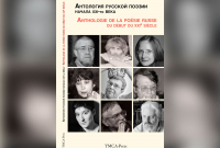 Антологию русской поэзии начала XXI века. Обложка